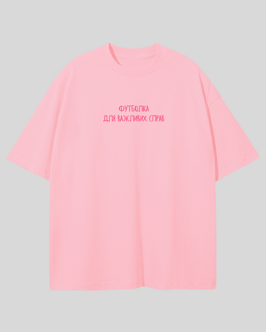 Футболка оверсайз світлорожева футболка для важливих справ